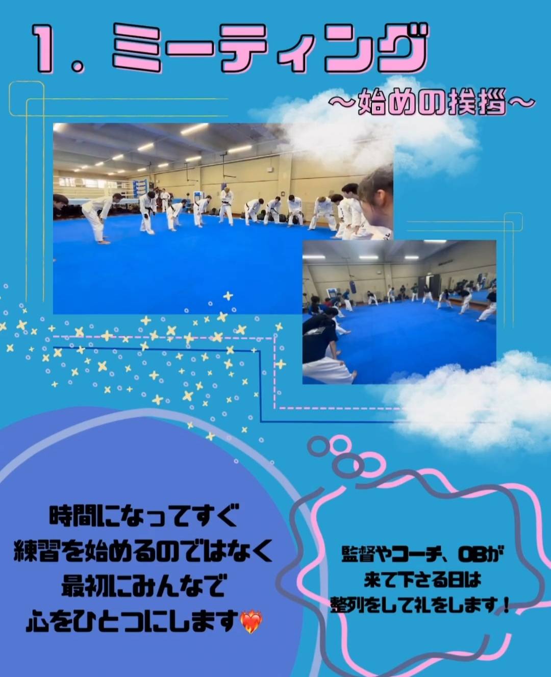 ミーティング