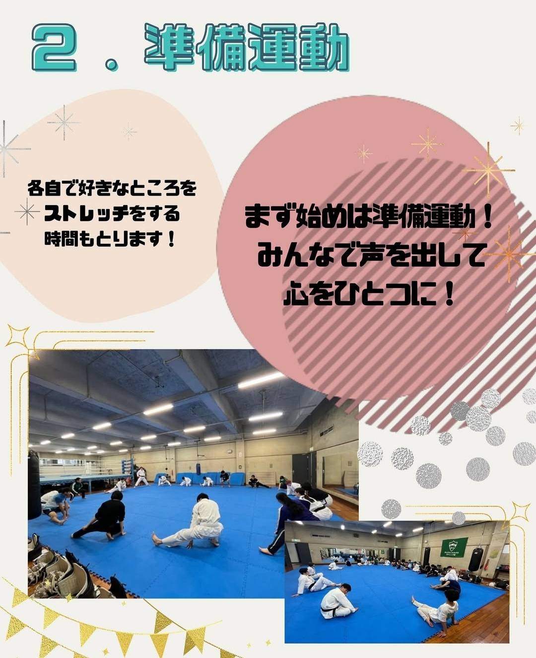 準備運動