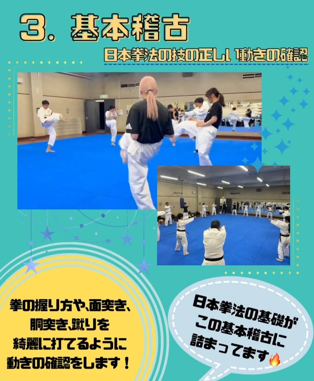 基本稽古