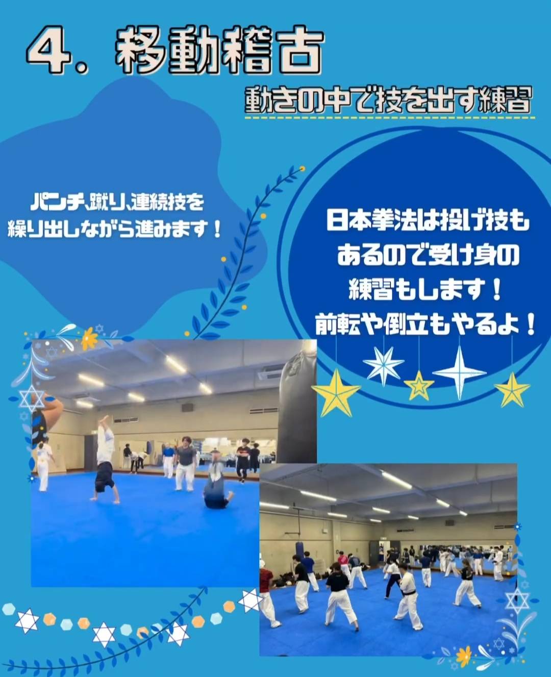 移動稽古
