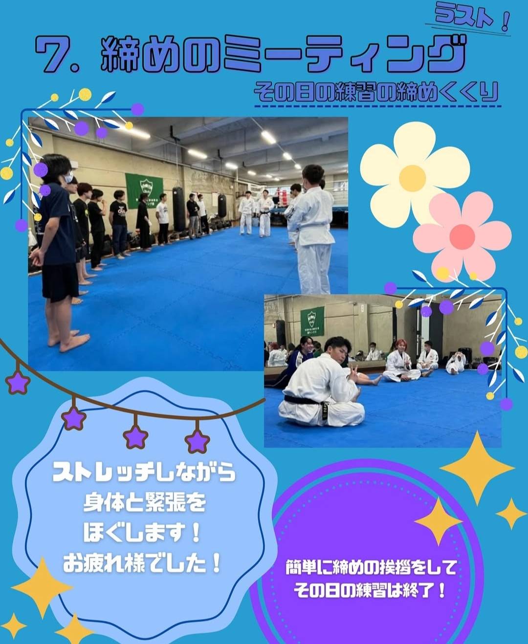 ミーティング
