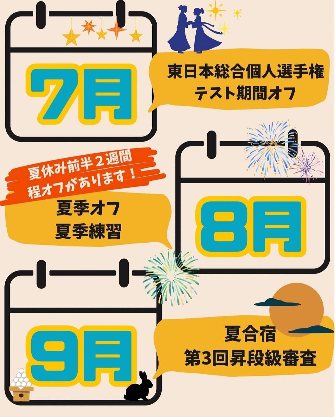 青山学院大学 体育会拳法部 年間 スケジュール 6-8月