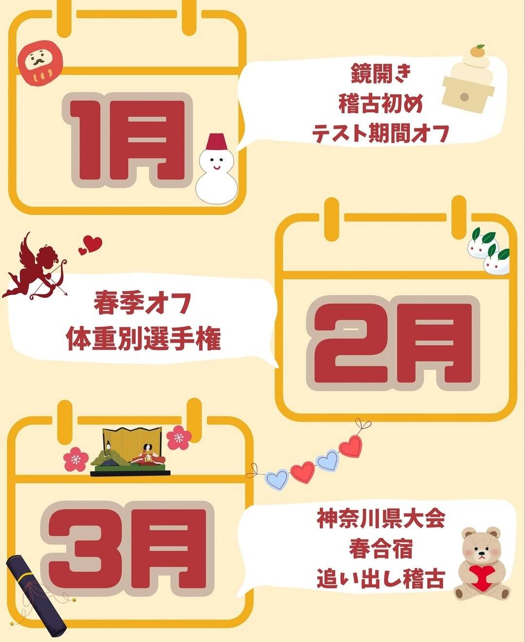 青山学院大学 体育会 拳法部 年間 スケジュール1-3月