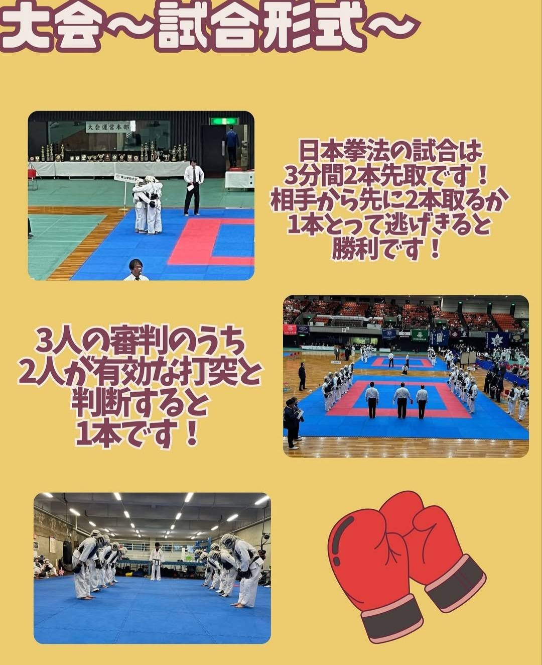 青山学院大学 体育会拳法部 試合風景