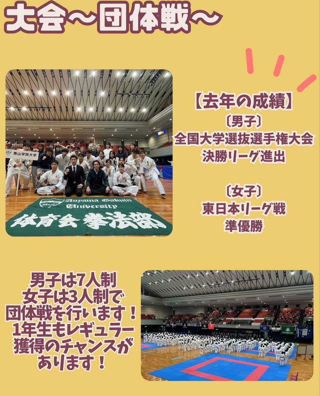 青山学院大学 体育会 拳法部 試合形式